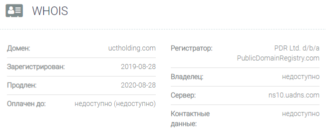 Информация о домене UCT Holding