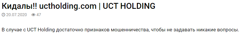 UCT Holding отзывы