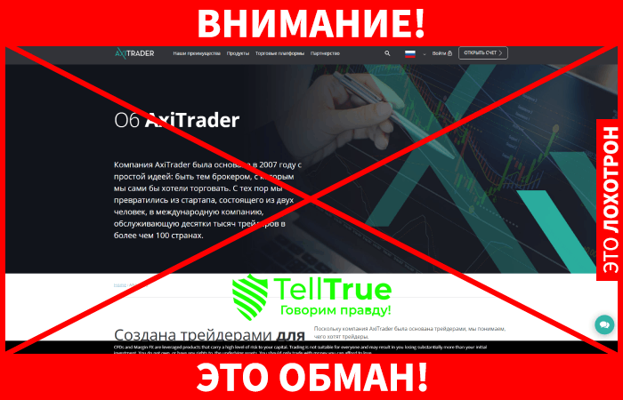 AxiTrader обман