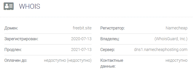 информация о домене Freebit 