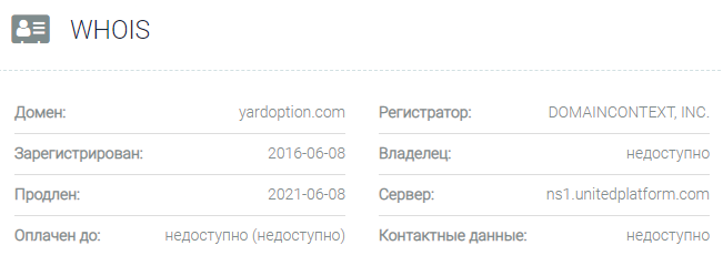 Информация о домене Yardoption