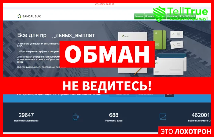Sandalbux — отзывы