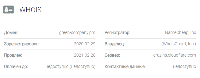 Информация о домене Green Company