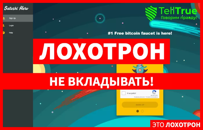 Satoshi Hero — отзывы