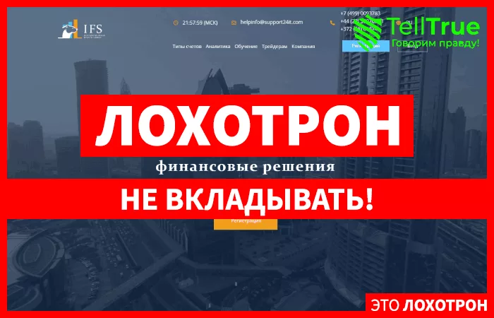IV Financial Solution — отзывы