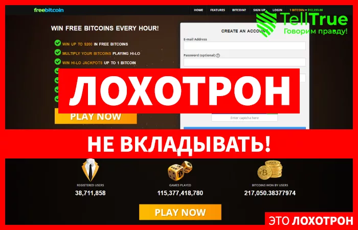 Freebitco — отзывы