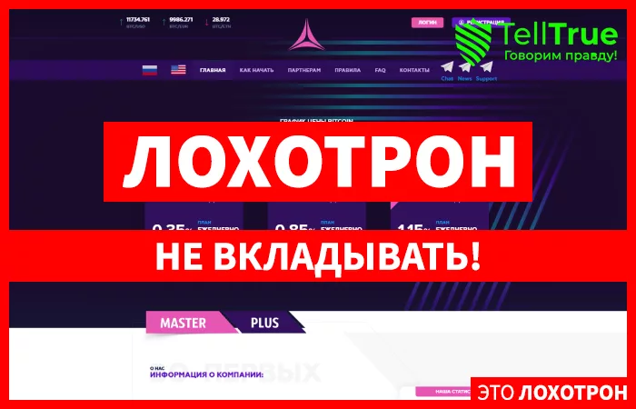 Master Plus — отзывы