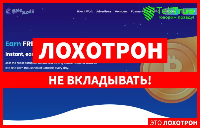 Bitsroll — отзывы