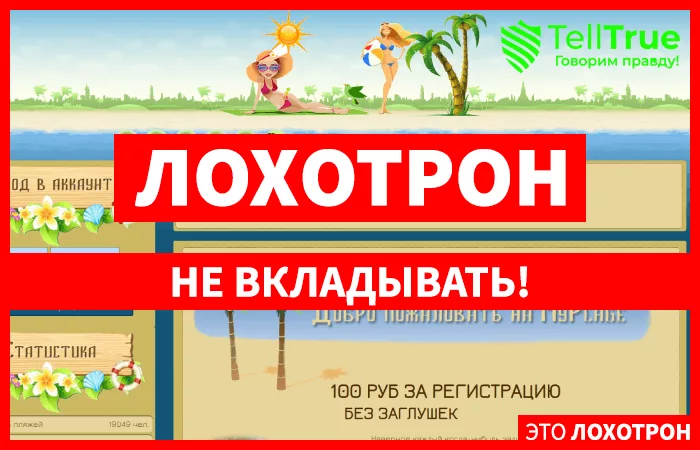 My Plage — отзывы