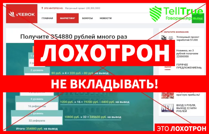 Veerok — отзывы