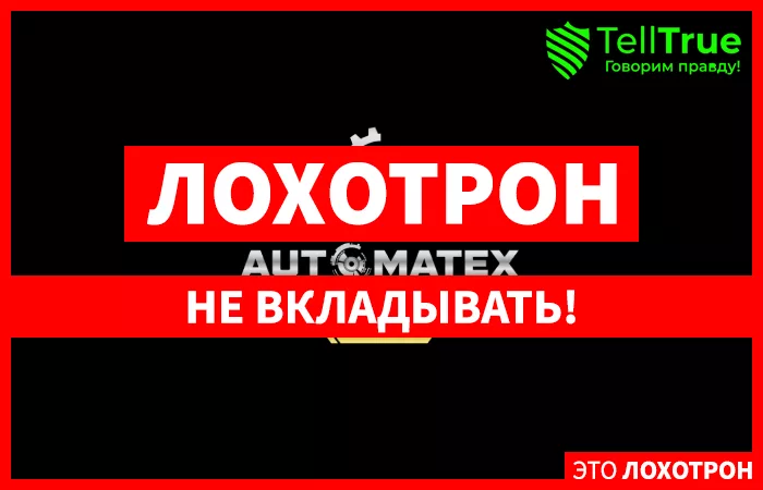 Automatex — отзывы