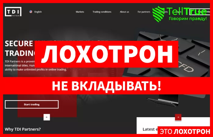 TDI Partners — отзывы