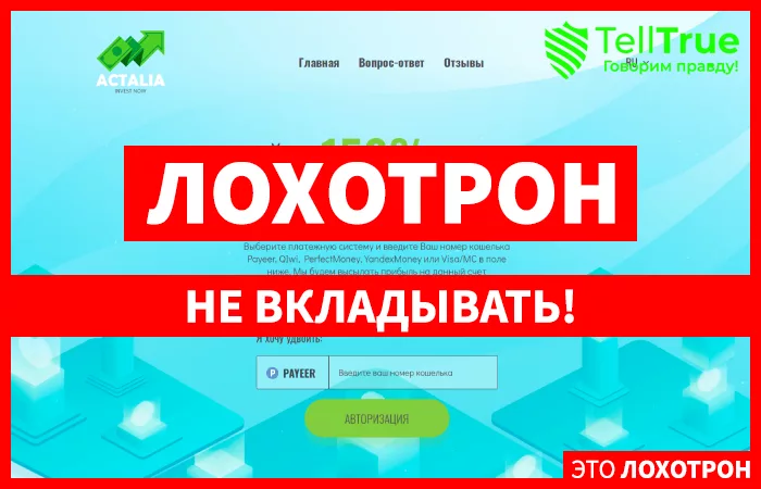Actalia — отзывы