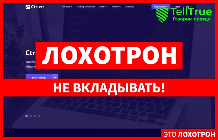 Ctrust — отзывы