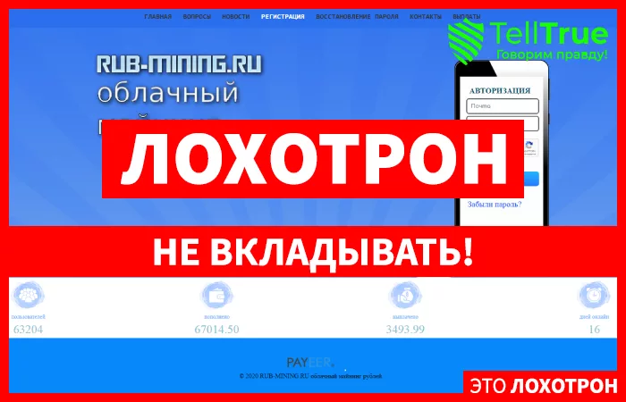 Rub-mining — отзывы