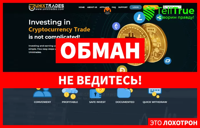 Unixtrades — отзывы