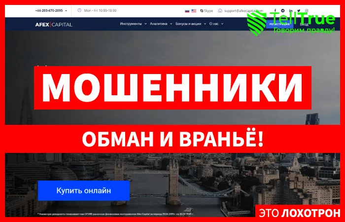 Afex Capital — отзывы