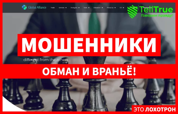 Global Alliance (Глобал Альянс) — развод? Реальные отзывы людей