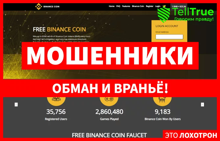 Freebinancecoin — отзывы