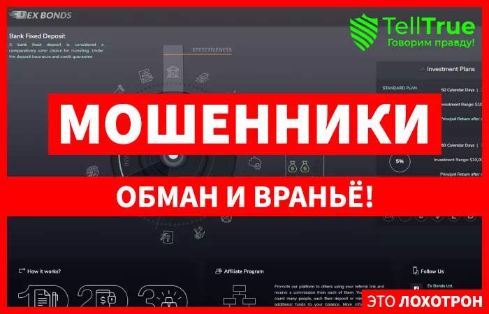 Exbonds — отзывы
