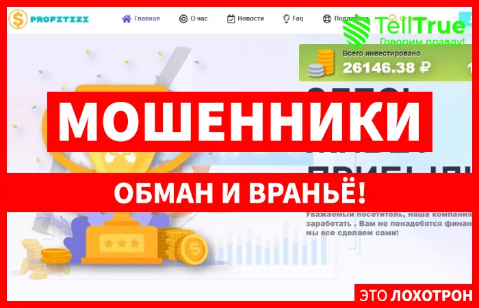 Profitizi — отзывы