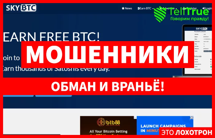 Skybtc — отзывы