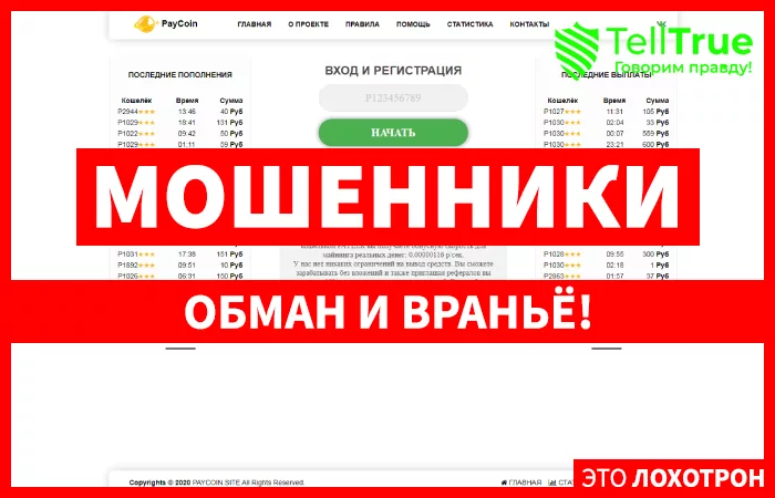 Paycoin — отзывы