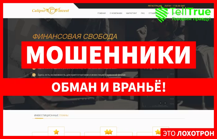 Calipso Invest — отзывы