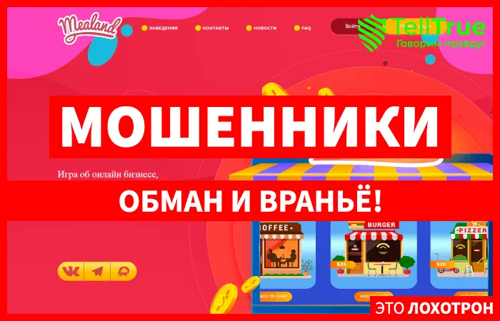 Mealand — отзывы