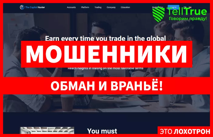 The Capital Hunter — отзывы