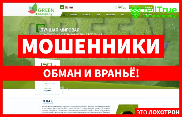 Green Company — отзывы