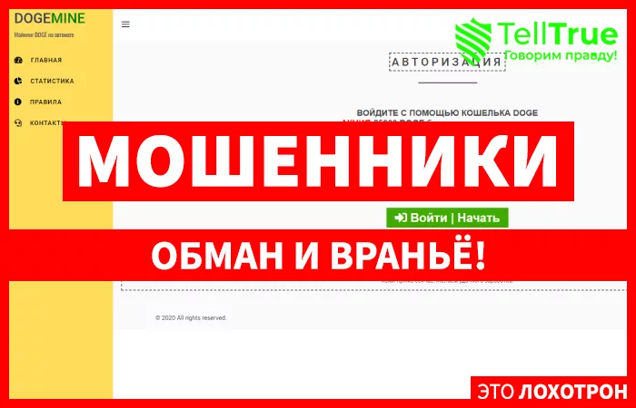 DogeMine — отзывы