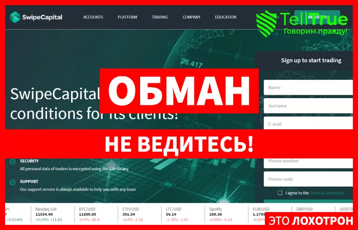 Swipe Capital — отзывы