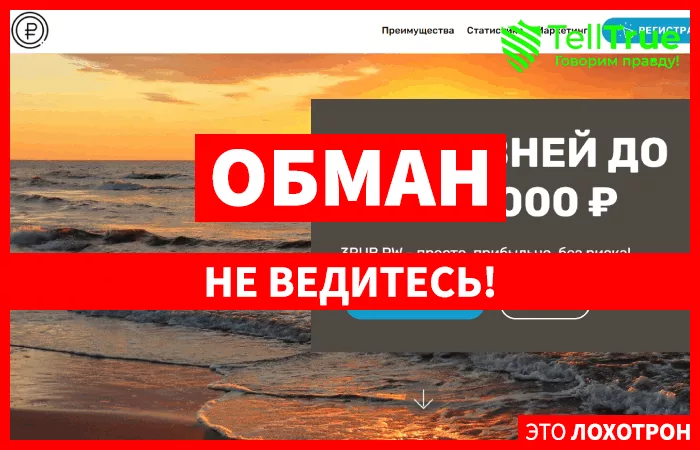 3RUB — отзывы
