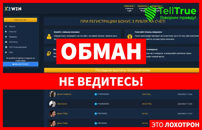 X2win — отзывы