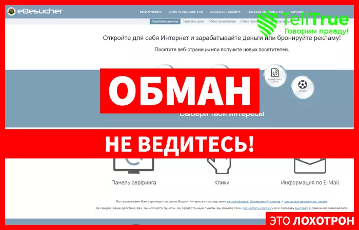 Ebesucher — отзывы