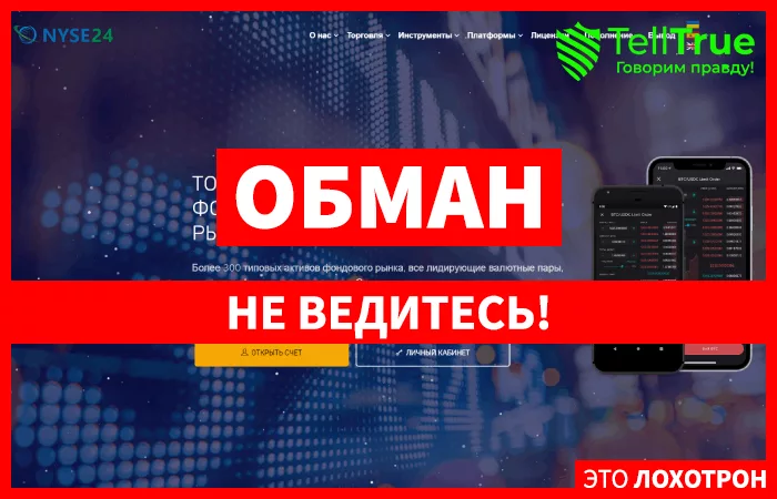 NYSE 24 — отзывы