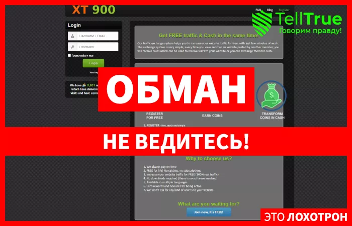 Xtraffic900 — отзывы