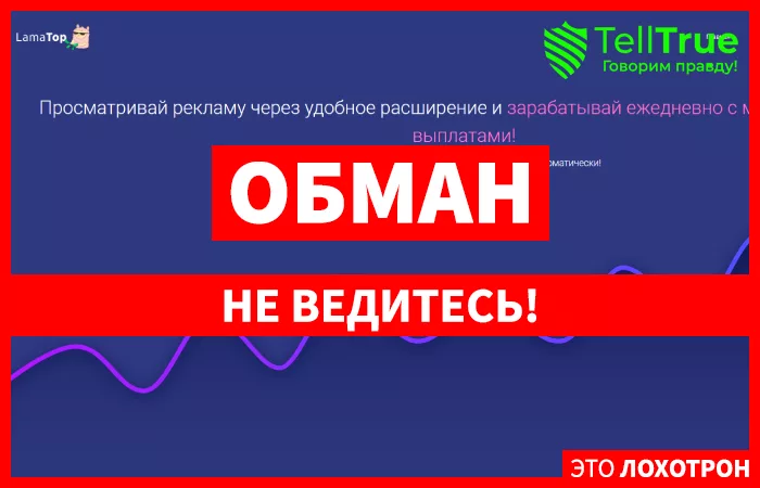 Lamatop — отзывы