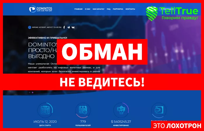 Domintos — отзывы