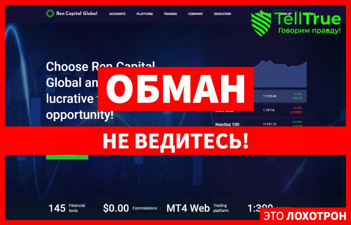 Ren Capital Global — отзывы