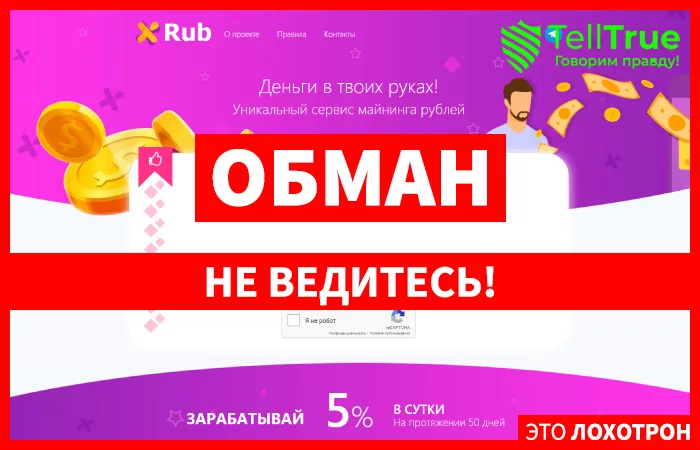 Xrub — отзывы
