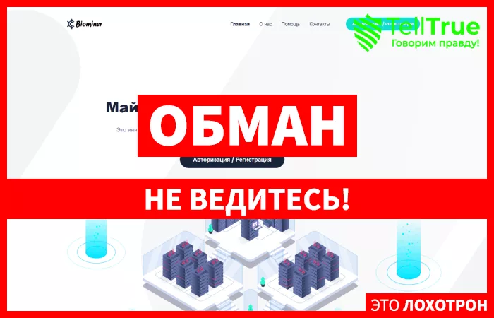 Biominer — отзывы