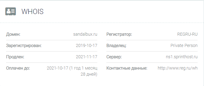 Информация о домене Sandalbux