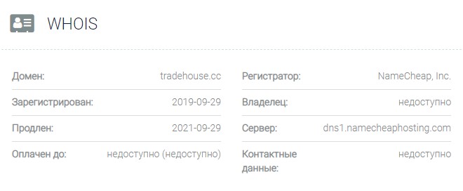 Информация о домене Tradehouse