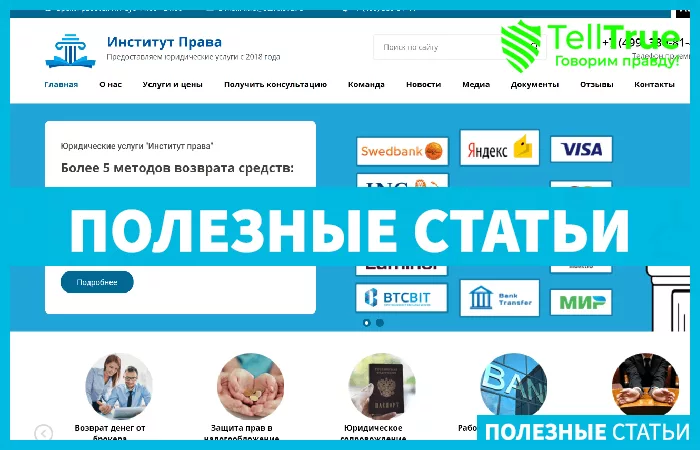 Юридическая компания ИНСТИТУТ ПРАВА — отзывы