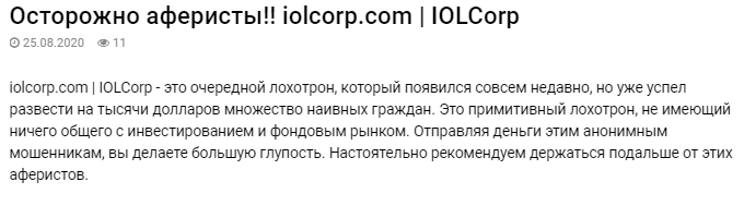 IOLCorp отзывы