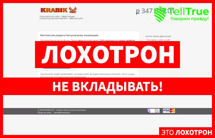 Krabik — отзывы