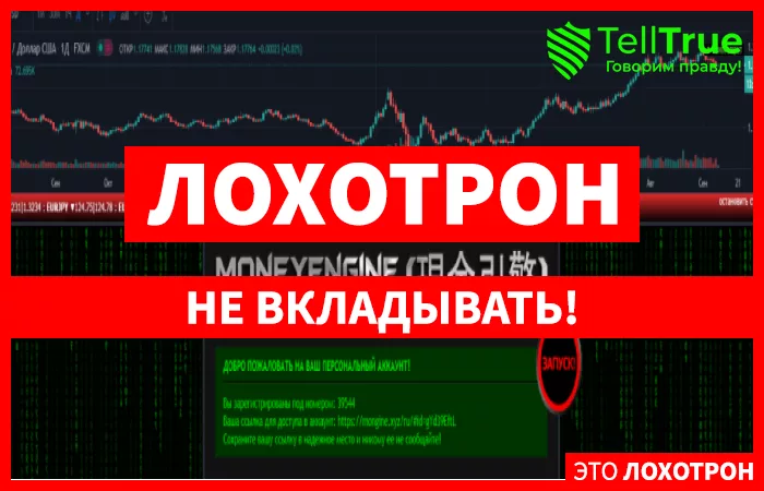 MONEYENGINE – отзывы