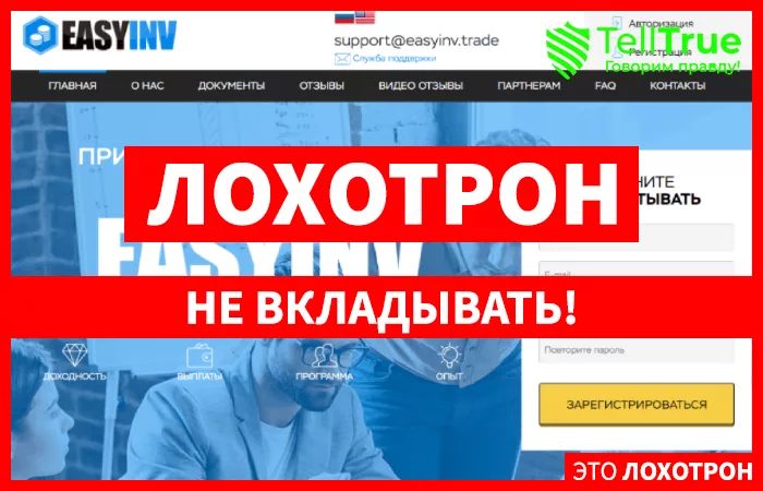 Easyinv – отзывы